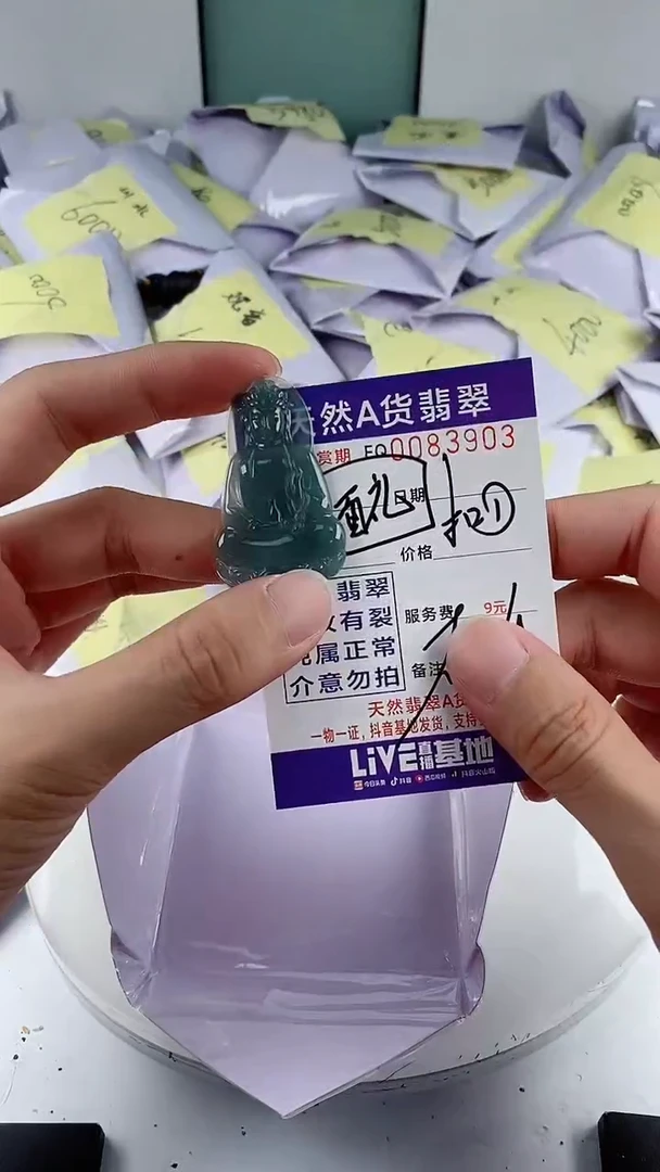 翡翠未镶嵌颈饰多样性随机一件发货 素衣观音29.9