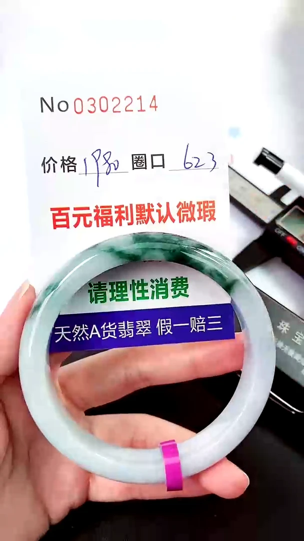 【闪购商品】翡翠手镯未镶嵌00302214