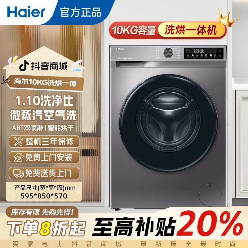 【海尔】家用平嵌10KG超薄大容量H507S滚筒洗衣机全自动带烘干一体