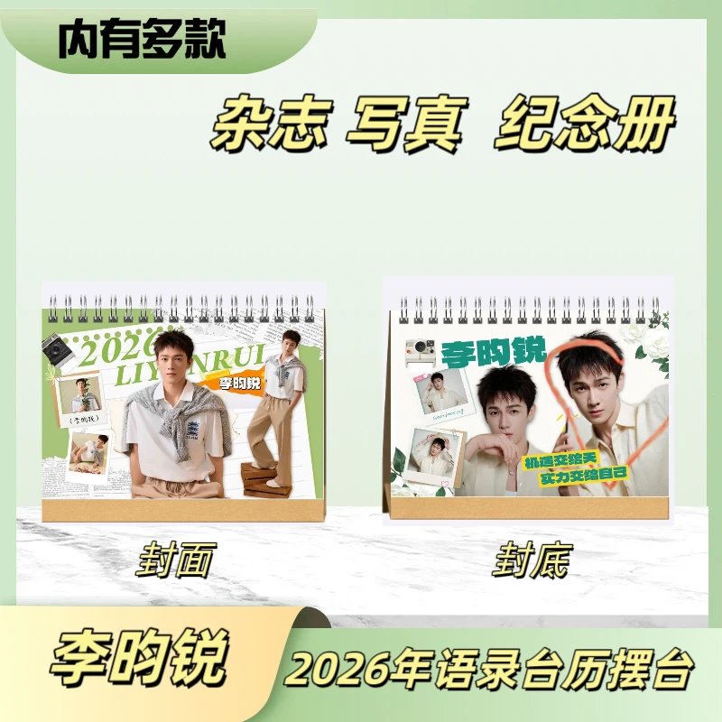 李昀锐2026年语录台历摆台+九重紫双人剧照+纪念册周边应援送礼