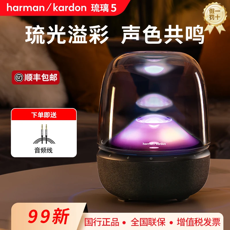 99新 harman kardon/哈曼·卡顿 琉璃5代无线蓝牙音响低音国行正品