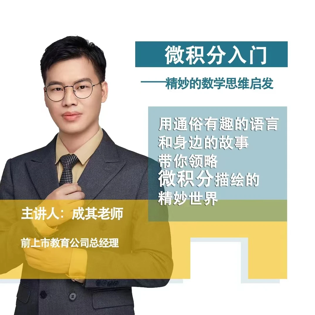 3合1（微积分+函数思维+学习方法）讲义