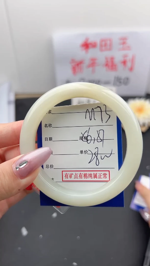 【闪购商品】和田玉手镯未镶嵌微色差M73