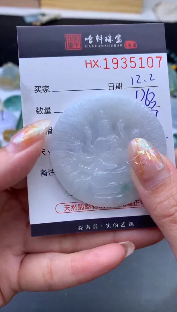 未镶嵌挂件翡翠哈轩 挂件1