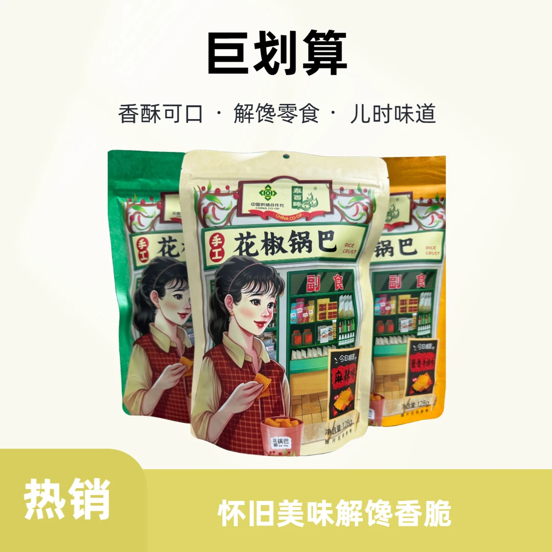 长安供销手工锅巴陕西特产休闲怀旧解馋零食香脆128g锅巴零食宿舍解馋小零食