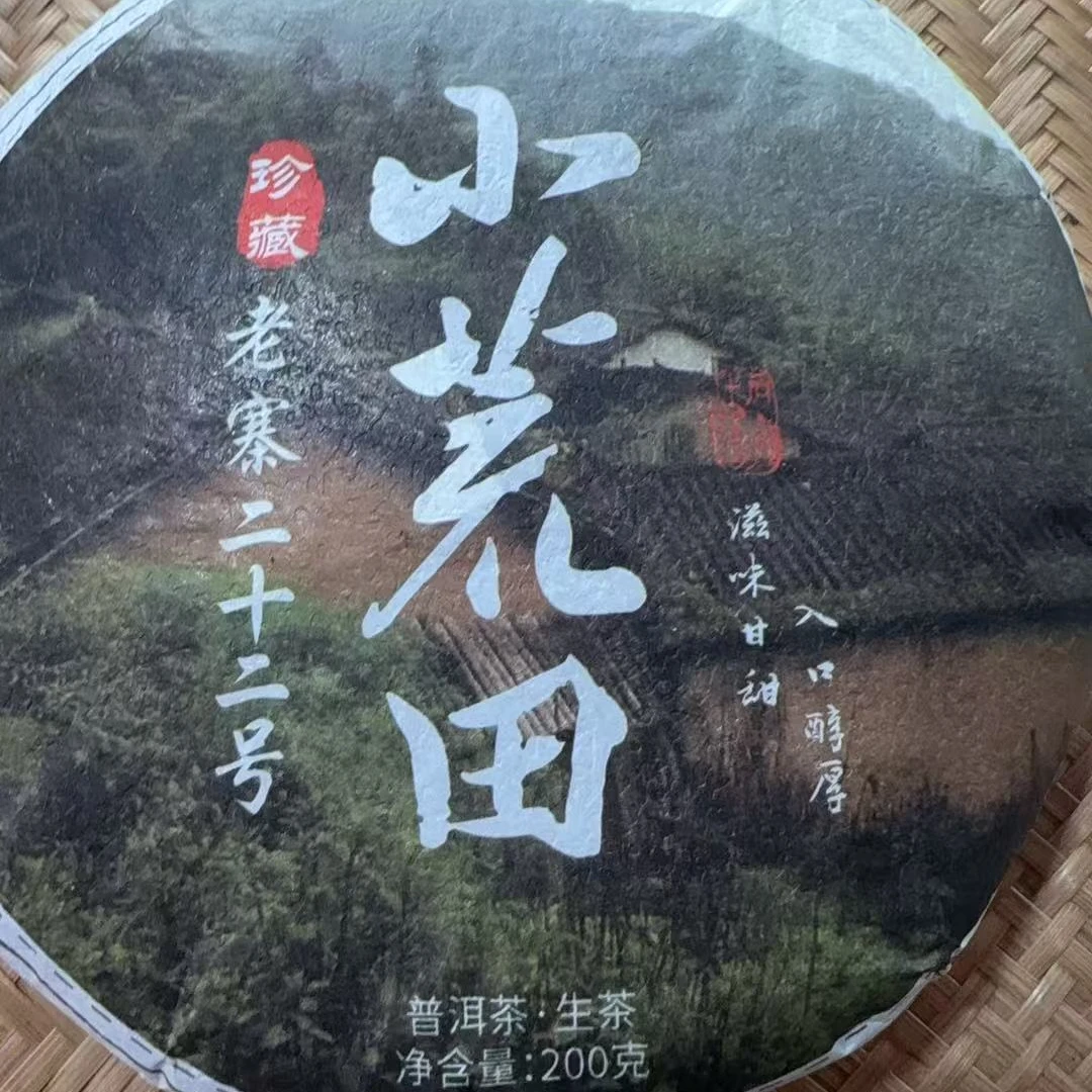 【214】拍五发七】2025年 小荒田 春茶 200克 生茶饼 7-6