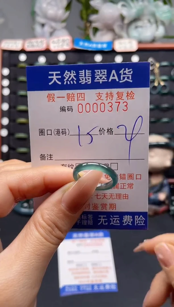 未镶嵌戒指翡翠15*0373