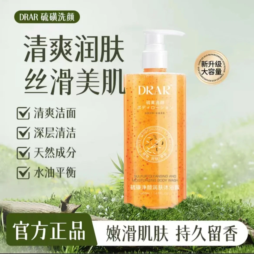 【官方正品】DRAR硫磺净颜润肤沐浴露改善后背痘痘止痒控油持久留香