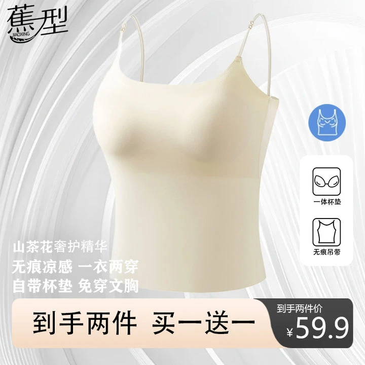 蕉型冰丝无痕内衣女山茶花香氛10A抗菌夏季内搭凉感珍珠内衣无痕