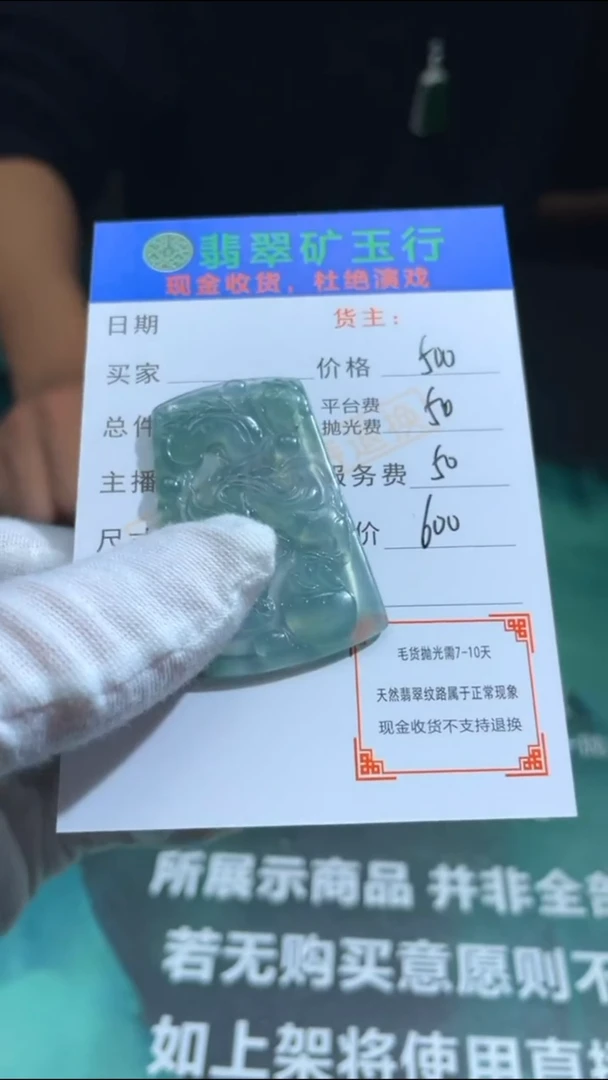 【闪购商品】定制翡翠未镶嵌P-毛货不退不换-多样性发货