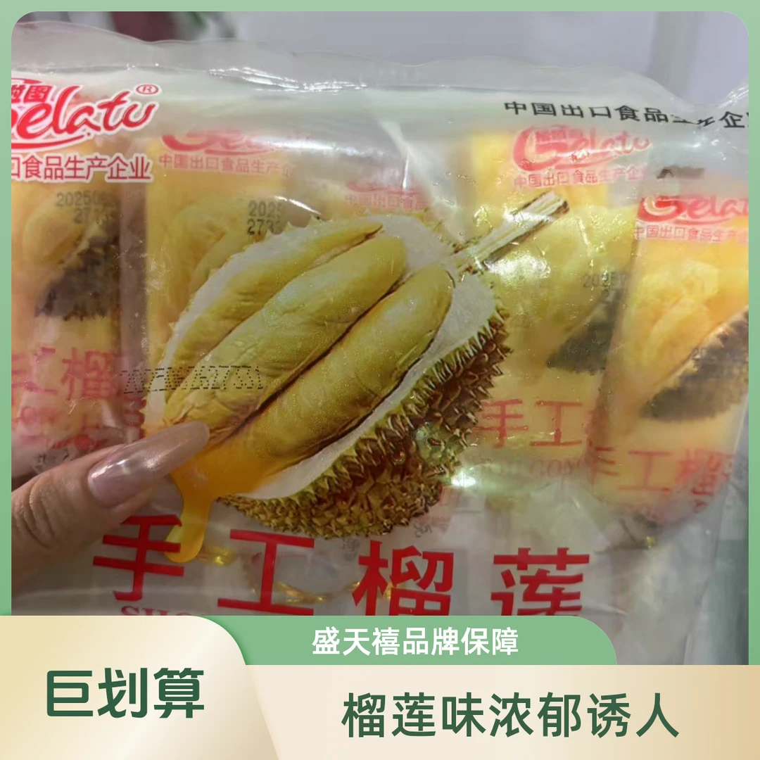 盛天禧手包榴莲味雪糕