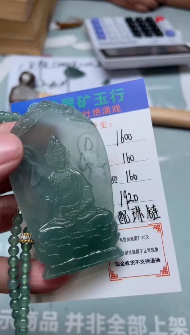 未镶嵌定制翡翠-P-毛货-不退不换