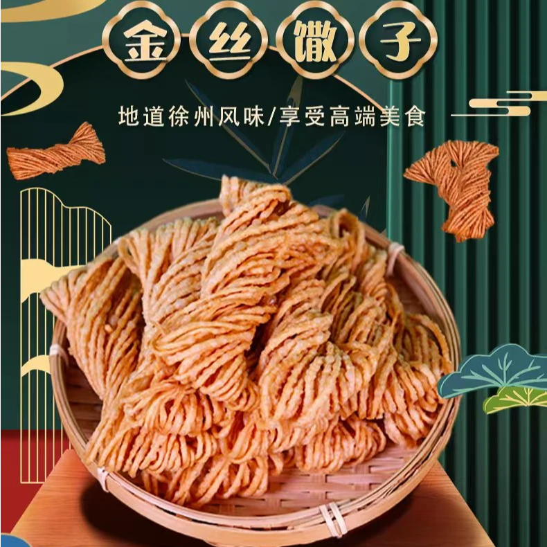 【独立包装】徐州特色金丝馓子手工零食馓子酥脆经典老徐州味道小吃