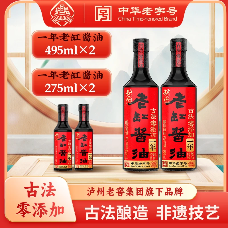 护国岩 0添加古法传统粮食酿造黑豆1年老缸特级酱油组合调味品 短