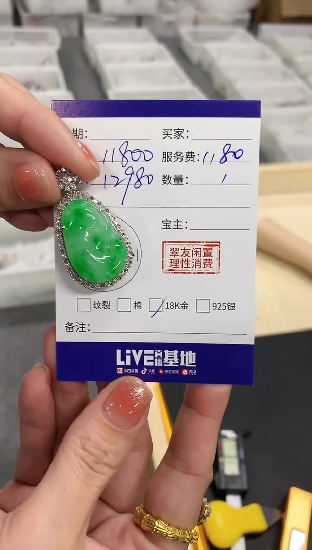 【闪购商品】翡翠吊坠(不含链)18K金镶嵌如意|11800+1180不退不换