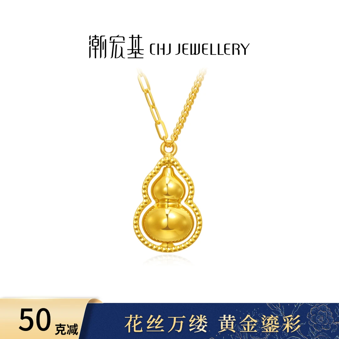 【潮宏基官旗】佑福禄葫芦黄金足金亮面项链可转计价@5406