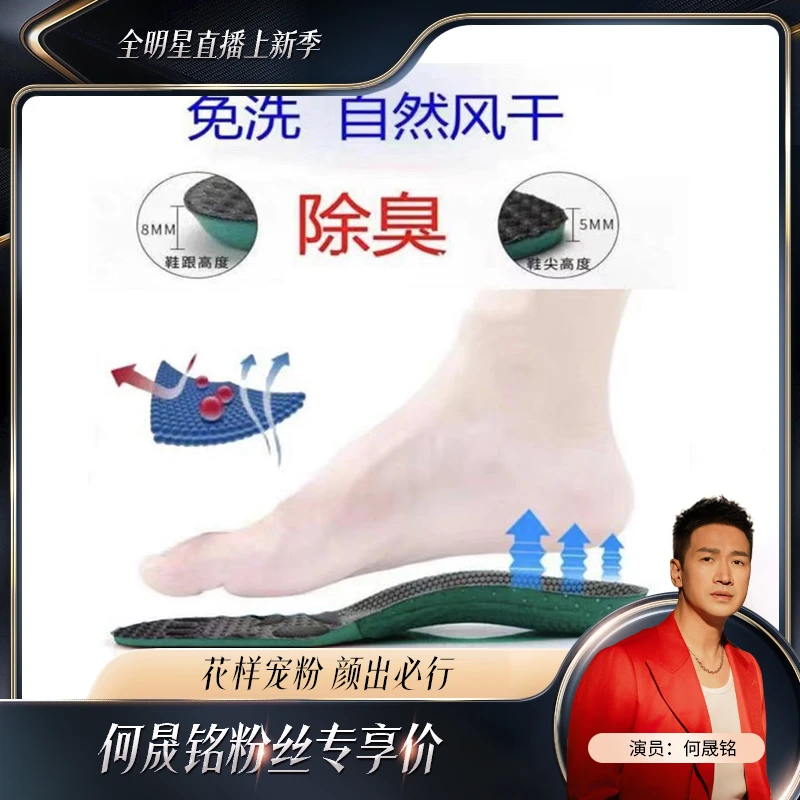 【何帅帅专属】官方正品防臭鞋垫【6124】