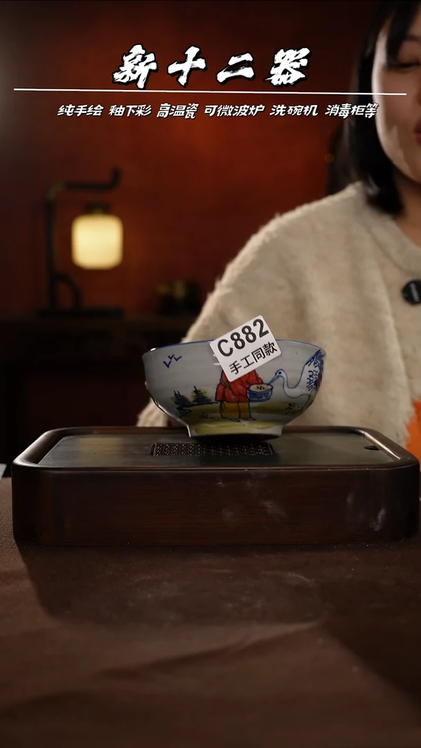 C882新十二器瓷器