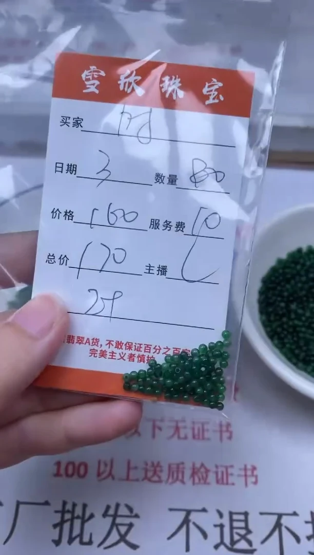 翡翠未镶嵌颈饰雪欣散珠定制diy