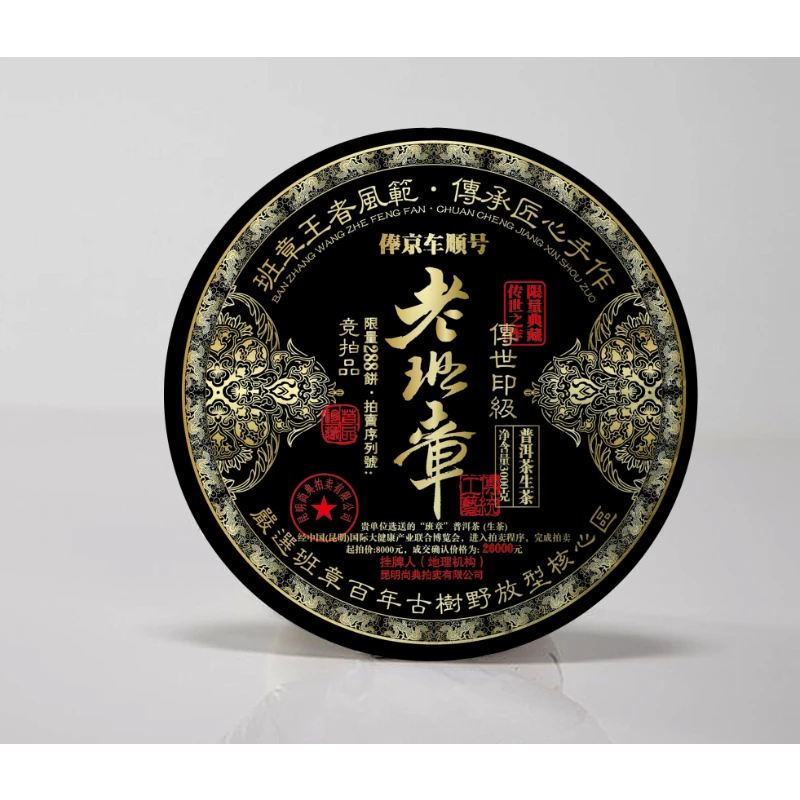 2024俸京车顺号老班章3000g普洱茶生茶  限量款甄选