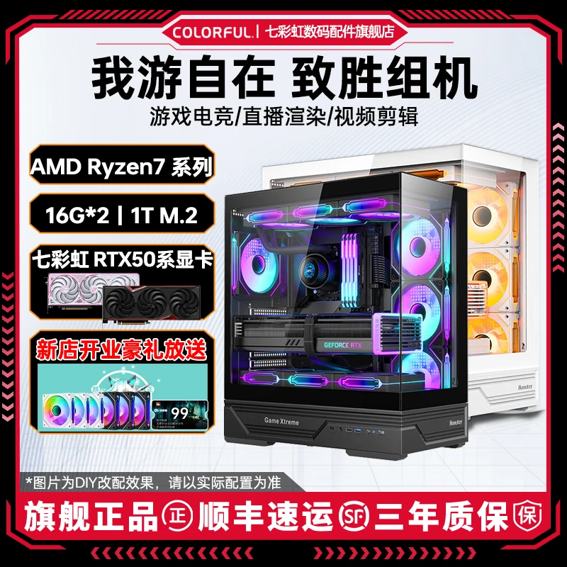 【⑥新店补贴爆款】7800X3D+七彩虹5060Ti电脑主机三角洲行动组装机