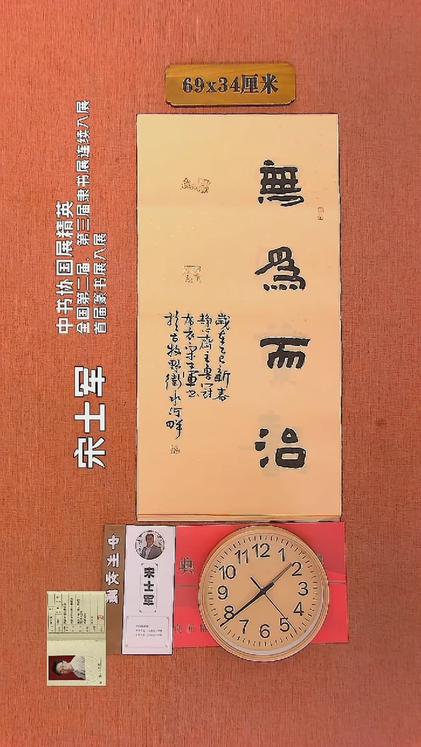 【闪购商品】书法349    宋士军老师书法作品