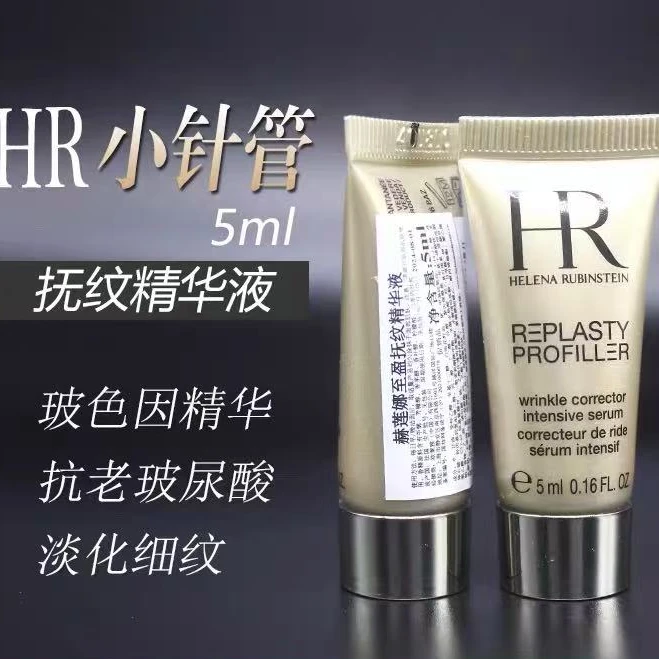 赫莲娜至盈抚纹精华液5ml（小针管精华）