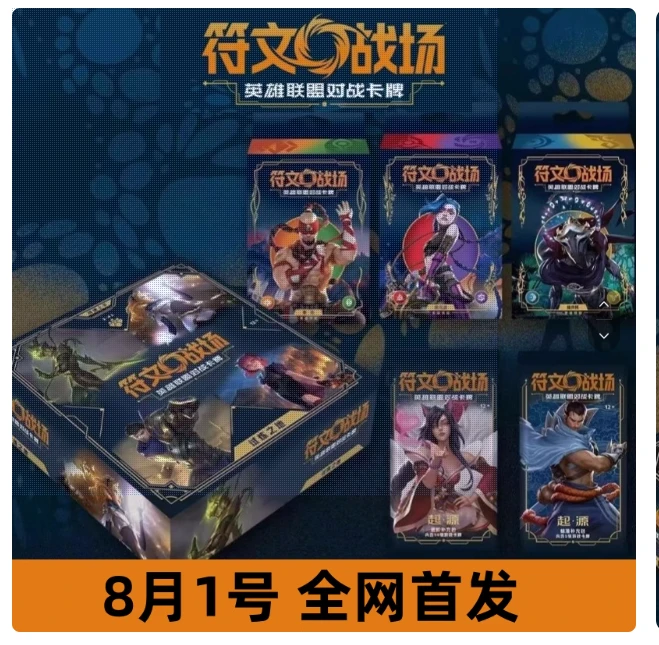 【默认代拆】符文战场 英雄联盟对战卡牌 起源系列补充包