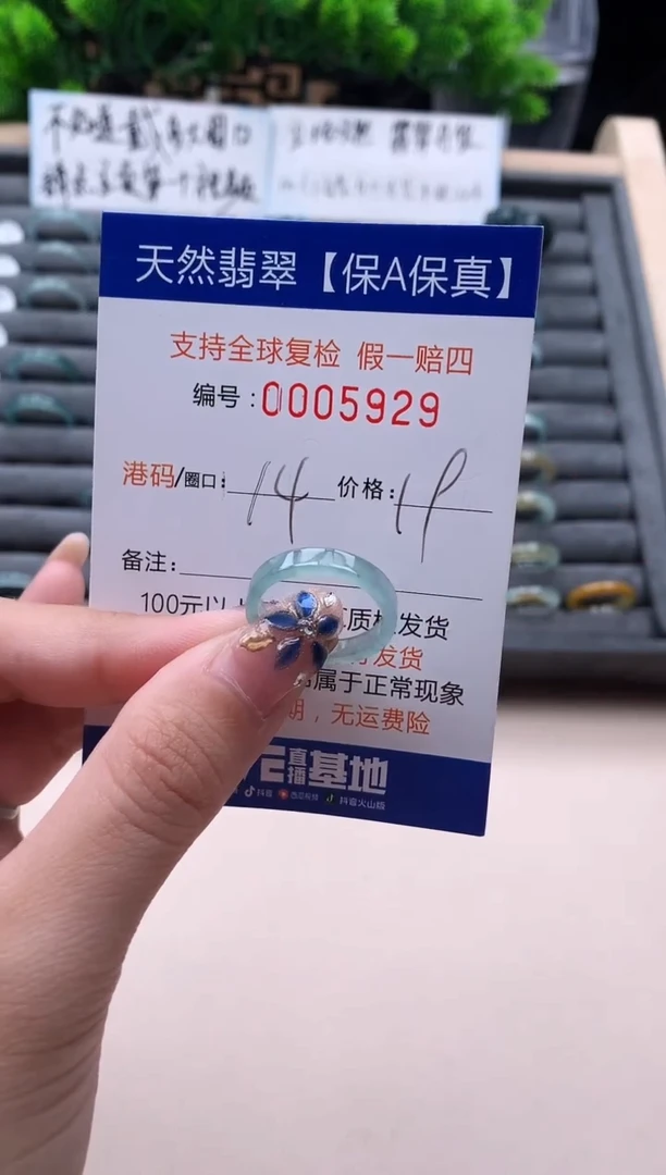 未镶嵌戒指翡翠5929