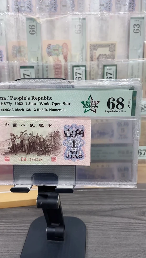138冠渡背68E带4单张号码随机