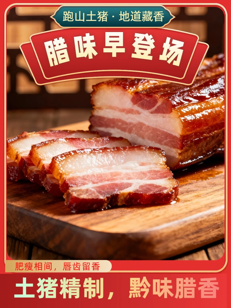 【李玉顺团队直播间一单一拍】正宗农家柴火烟熏腊肉贵州特产