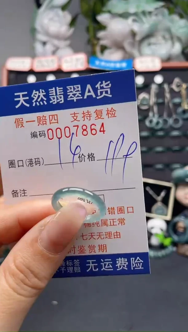 未镶嵌戒指翡翠14*7864