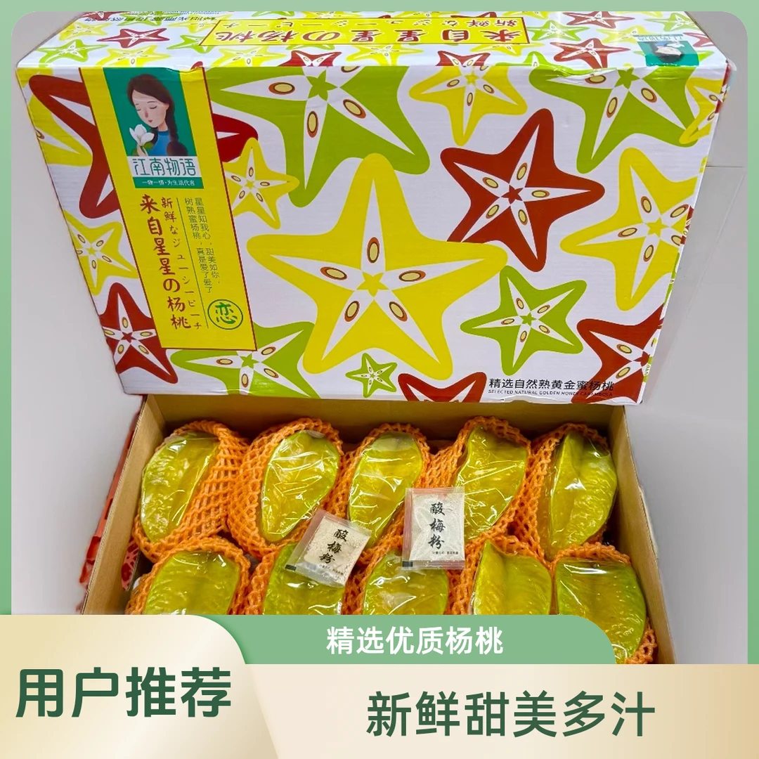 【牛芽甄选】空运特大果杨桃10粒装-赠送酸梅粉|汁水充足|解渴解腻|