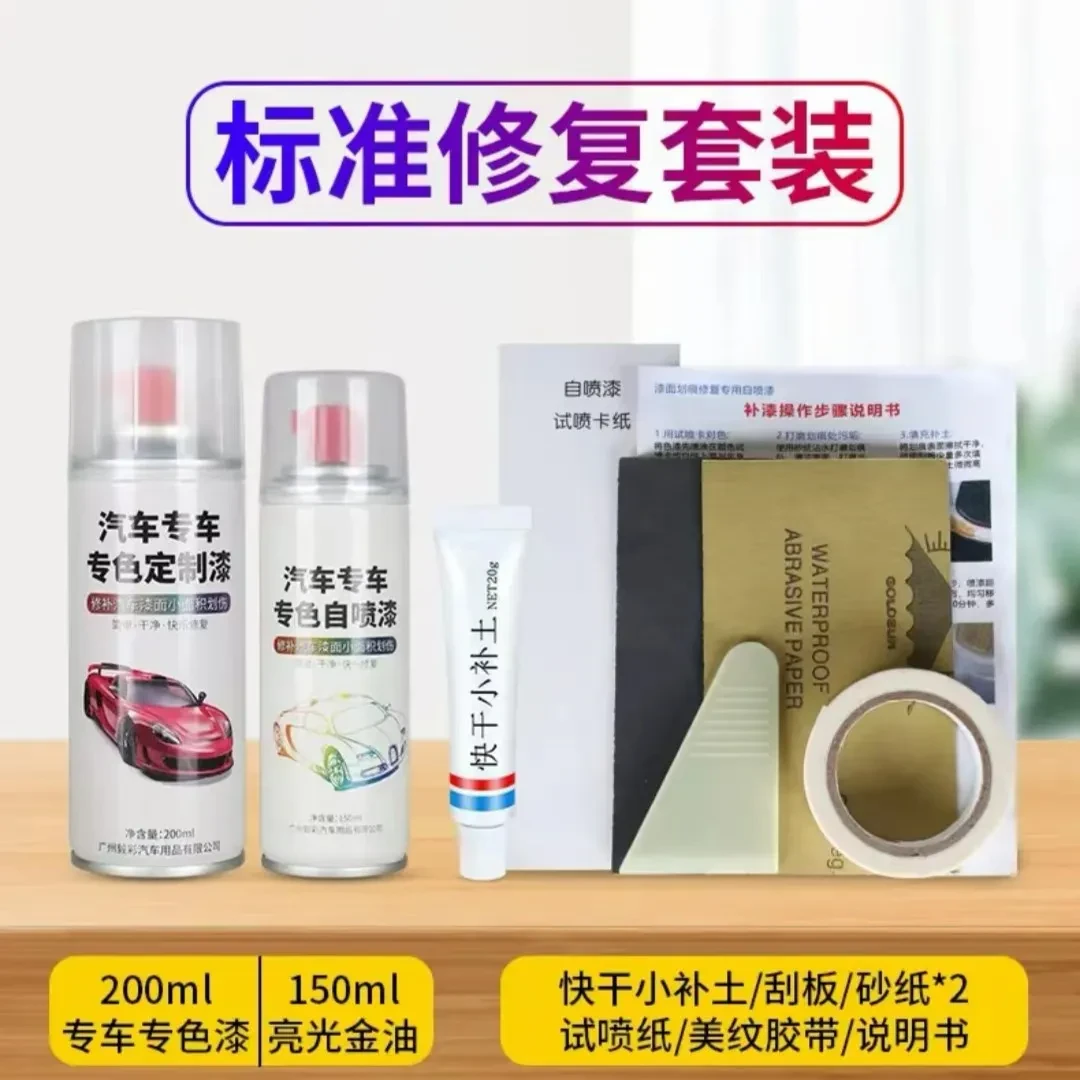 小米su7 yu7 专用自喷漆 划痕修复自喷漆定制漆