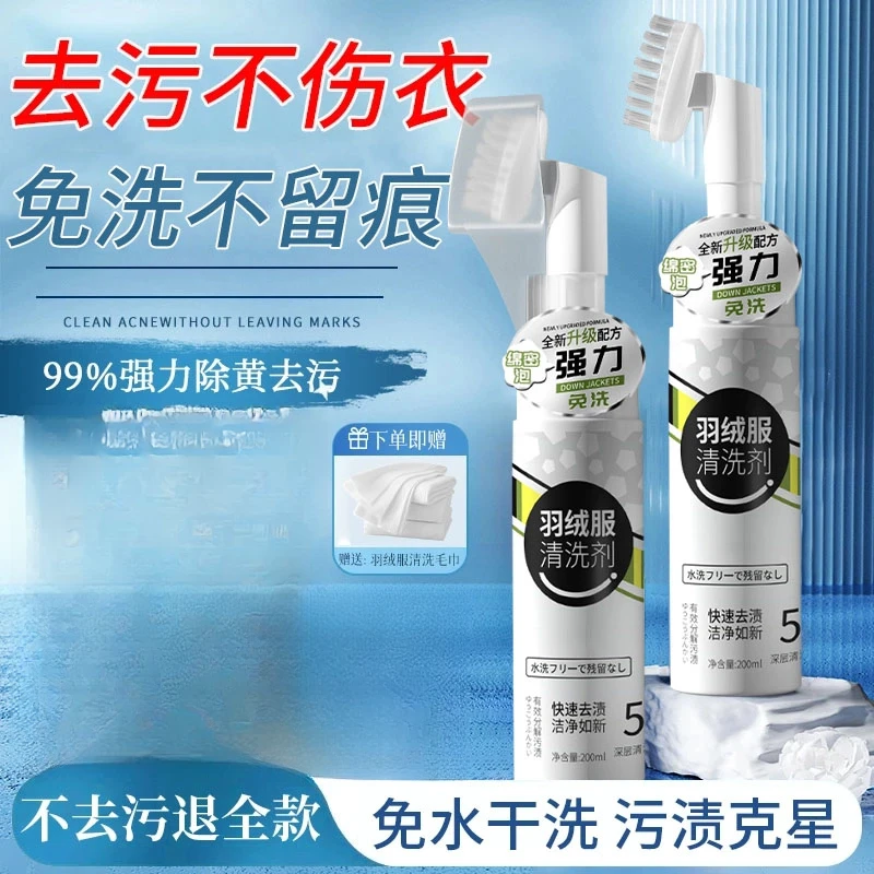 羽绒服清洗剂免水洗去油污渍神器泡沫清洁干洗剂正品免洗去渍去污