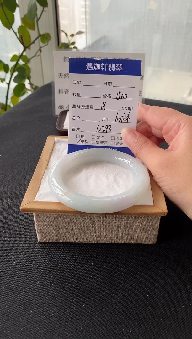 未镶嵌手镯翡翠60圈口 G293编码
