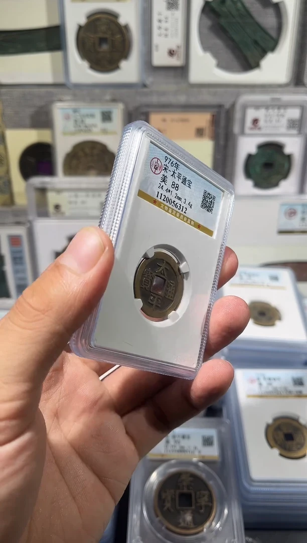 铜B****k齐泉  太平通宝  福利88  11