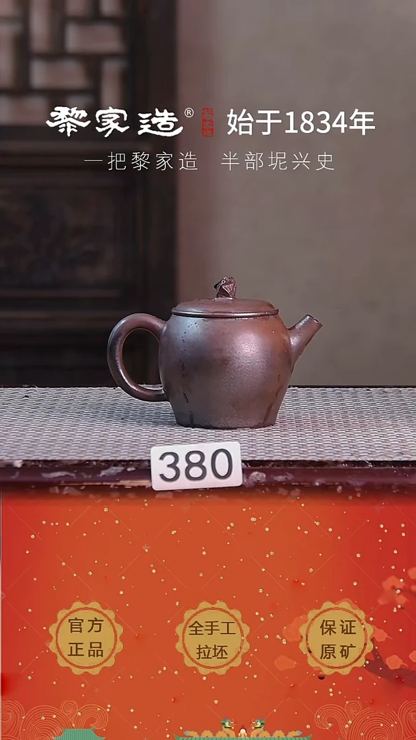 壶380F容量约110cc薄胎柴烧球孔无盒