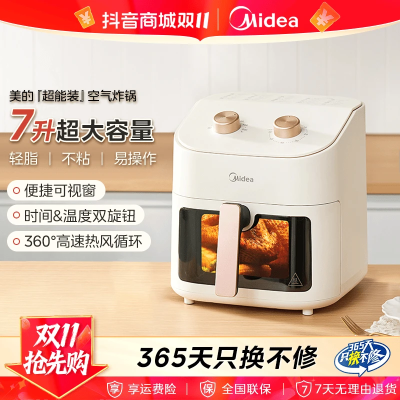 【双11抢先购】美的空气炸锅家用7L大容量控时调温可视炸锅官方正品