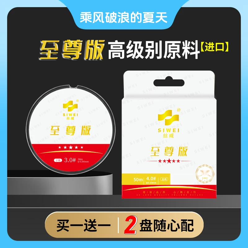 丝威【买一送一】丝威至尊鱼线柔软尼龙线主线耐磨线径标准拉力强劲