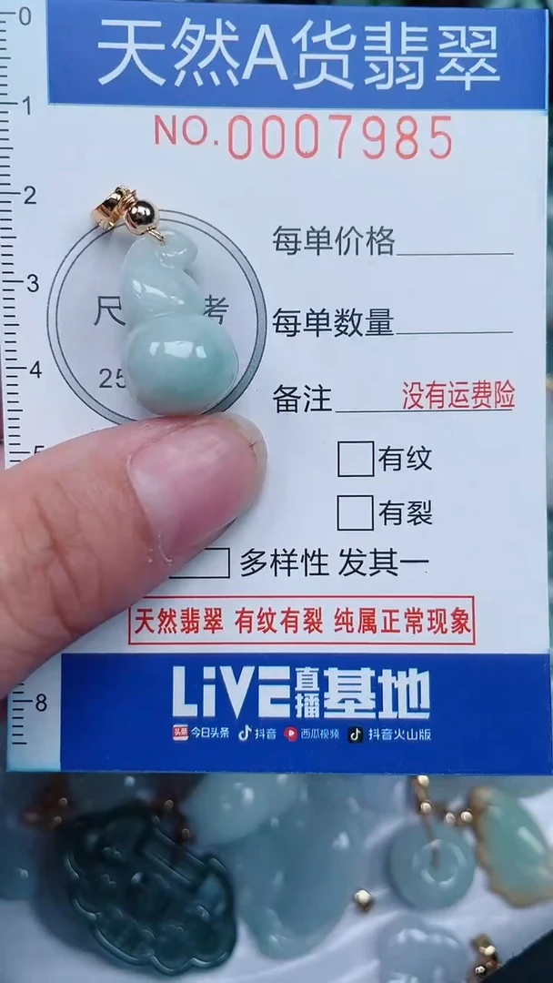 颈饰未镶嵌翡翠...0007985