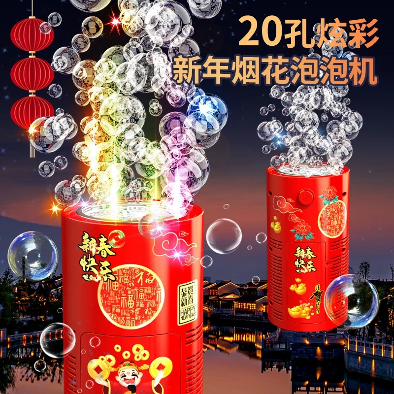 【年味十足】款新年圣诞节烟花泡泡机电动带音乐灯光婚礼过年玩具