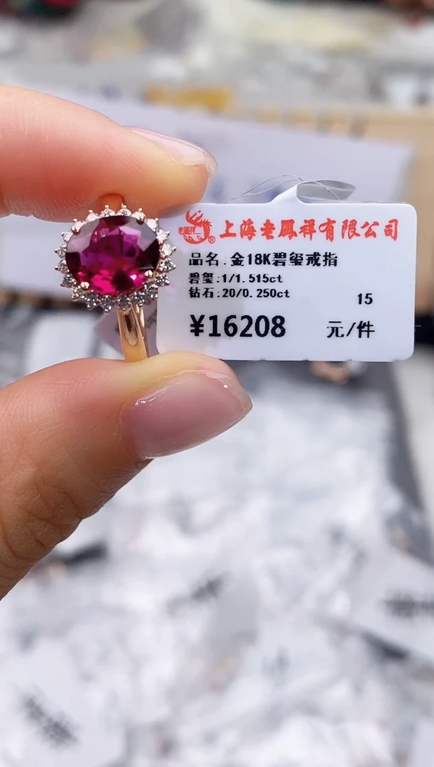 碧玺戒指18K金镶嵌高货15#