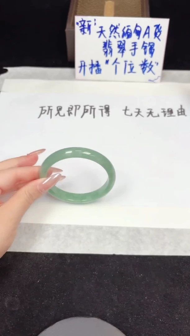 翡翠手镯未镶嵌40