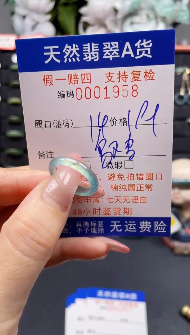 翡翠戒指未镶嵌14*1958