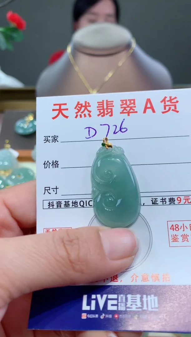 【闪购商品】翡翠颈饰18K金镶嵌天然翡翠A货挂件