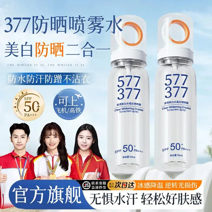 【可上飞机高铁】377美白防晒喷雾水防紫外线清透防水汗高倍防晒霜