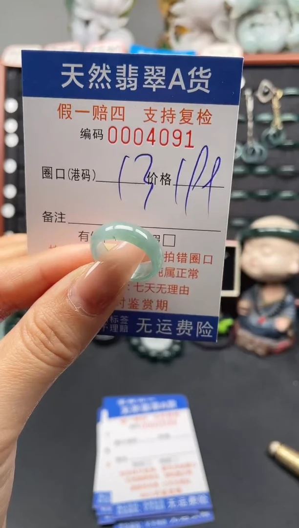 未镶嵌戒指翡翠13*4091