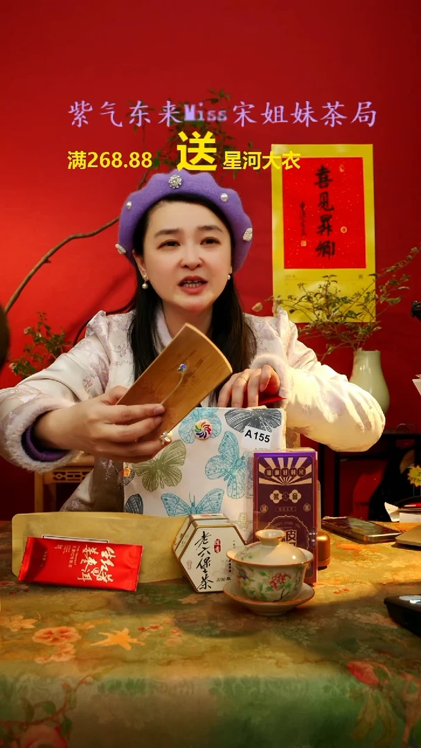 【闪购商品】闪购商品 A155宋姐又乱送茶具了！