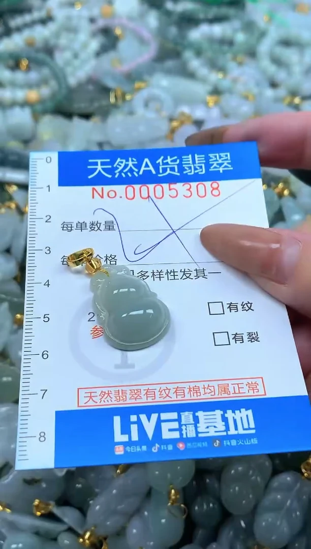 颈饰未镶嵌翡翠净货挂件-5308